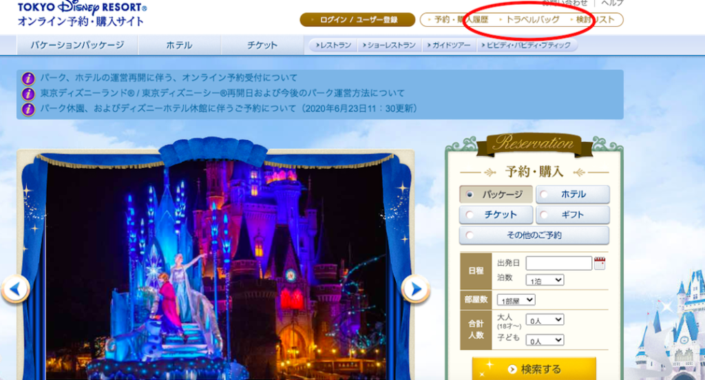 ディズニー公式サイト繋がらない ディズニー公式 Disney Jp よくあるご質問 オンラインヘルプ