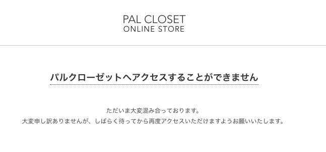 3coins パルクローゼットオンラインが繋がらない時の対処方法まとめ ぱすもてん