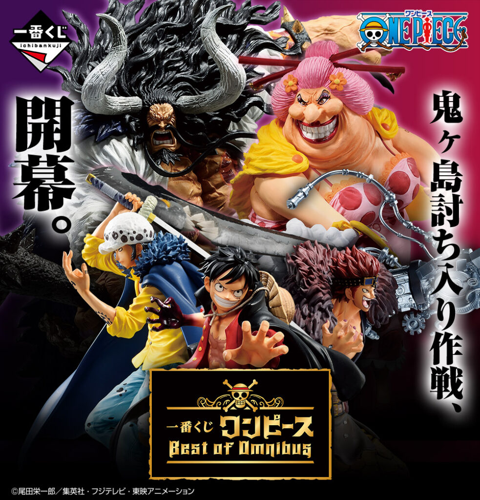 一番くじワンピースbest Of Omnibusの売り切れ在庫情報 再販についても ぱすもてん 一番くじワンピースbest Of Omnibusの売り切れ在庫情報 再販についても ぱすもてん