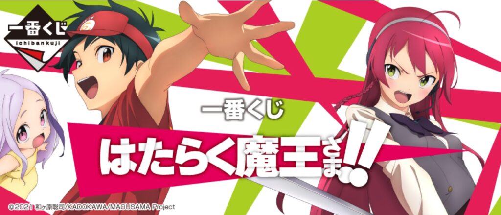 一番くじはたらく魔王さま ロット買いできる店舗とサイトまとめ 商品の内訳も紹介 ぱすもてん 一番くじはたらく魔王さま ロット買いできる店舗とサイトまとめ 商品の内訳も紹介 ぱすもてん