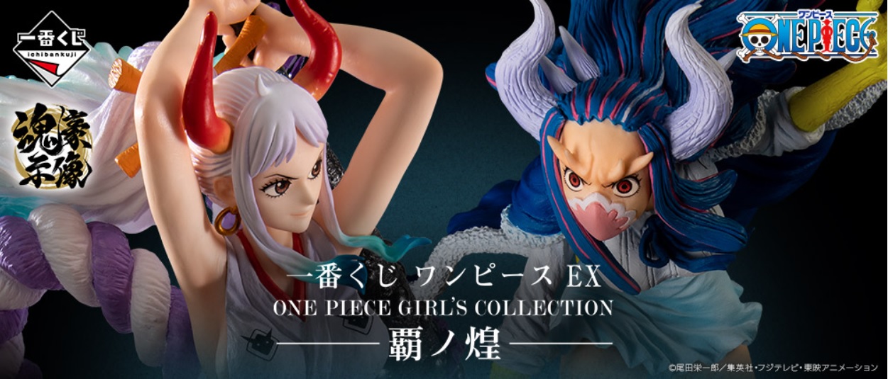 一番くじワンピース Ex One Piece Girl S Collectionロット買い予約できる店舗とサイトまとめ 商品の内訳も