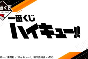 一番くじすみっコぐらし みんなでことりっコテーマ ロット買い予約できる店舗とサイトまとめ 商品の内訳も紹介 ぱすもてん