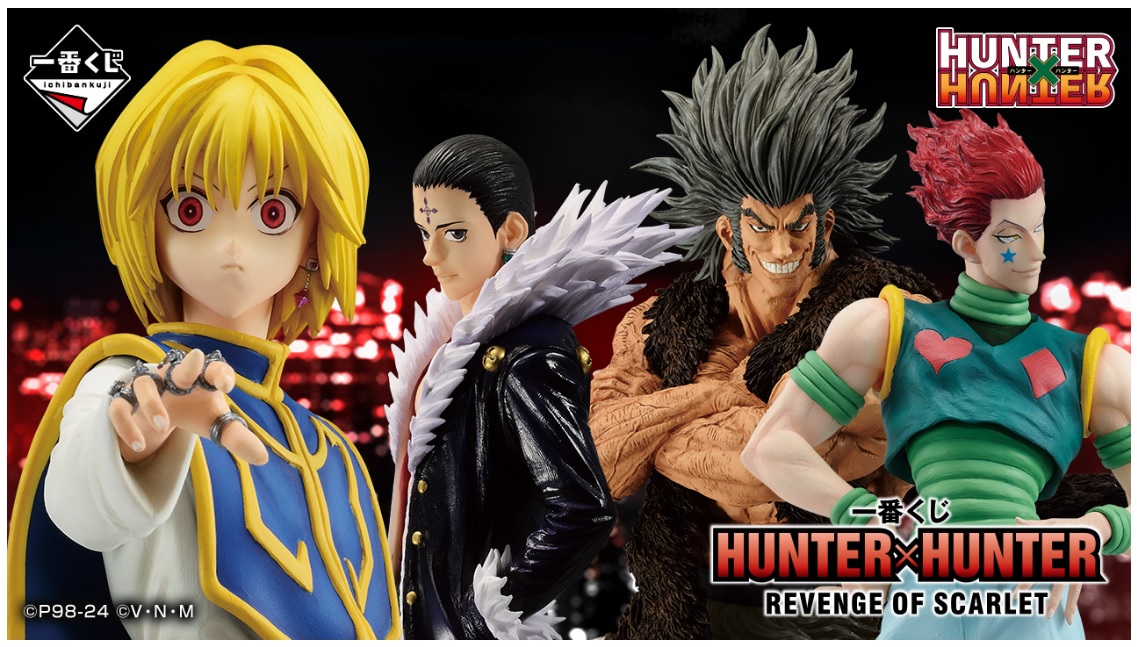 一番くじHUNTER×HUNTER REVENGE OF SCARLETのA賞～H賞それぞれの当選 